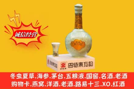 抚州市崇仁回收四特酒